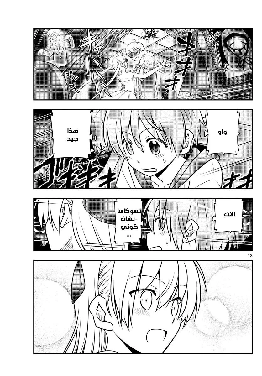 Read Tonikaku Kawaii AR Manga Online