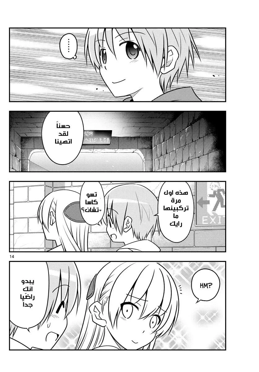 Read Tonikaku Kawaii AR Manga Online