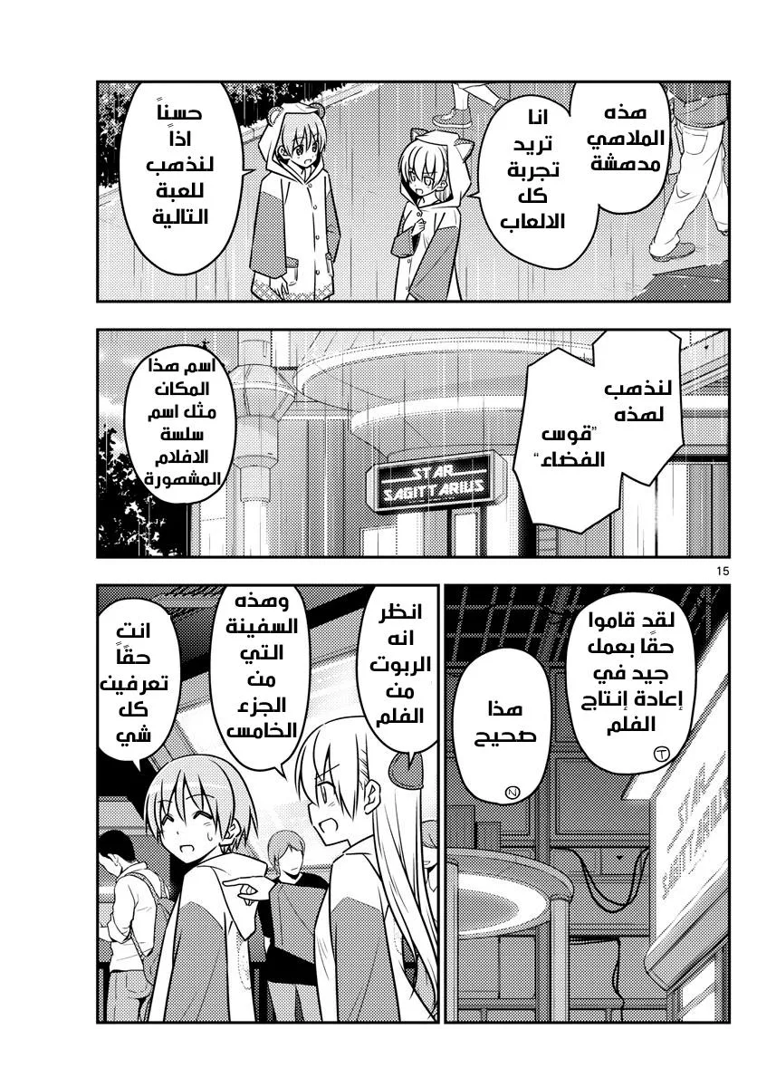 Read Tonikaku Kawaii AR Manga Online