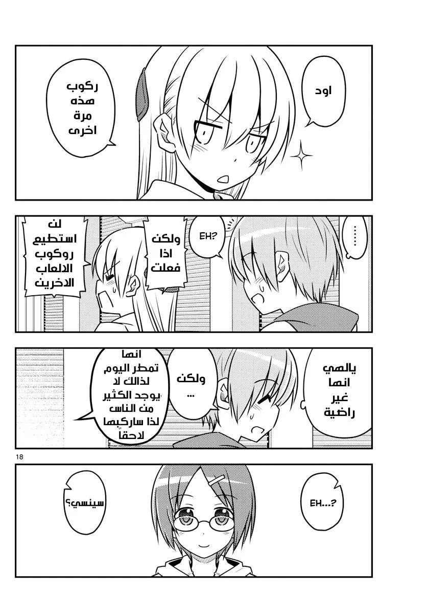 Read Tonikaku Kawaii AR Manga Online