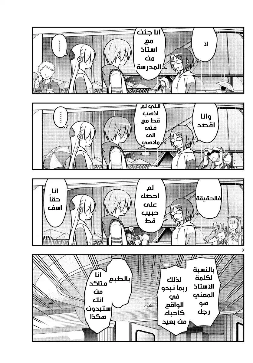 Read Tonikaku Kawaii AR Manga Online