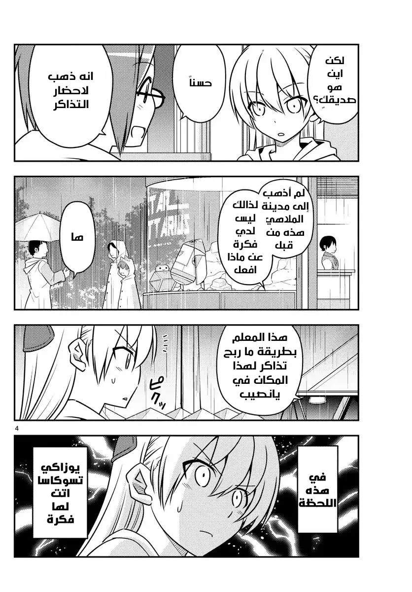 Read Tonikaku Kawaii AR Manga Online