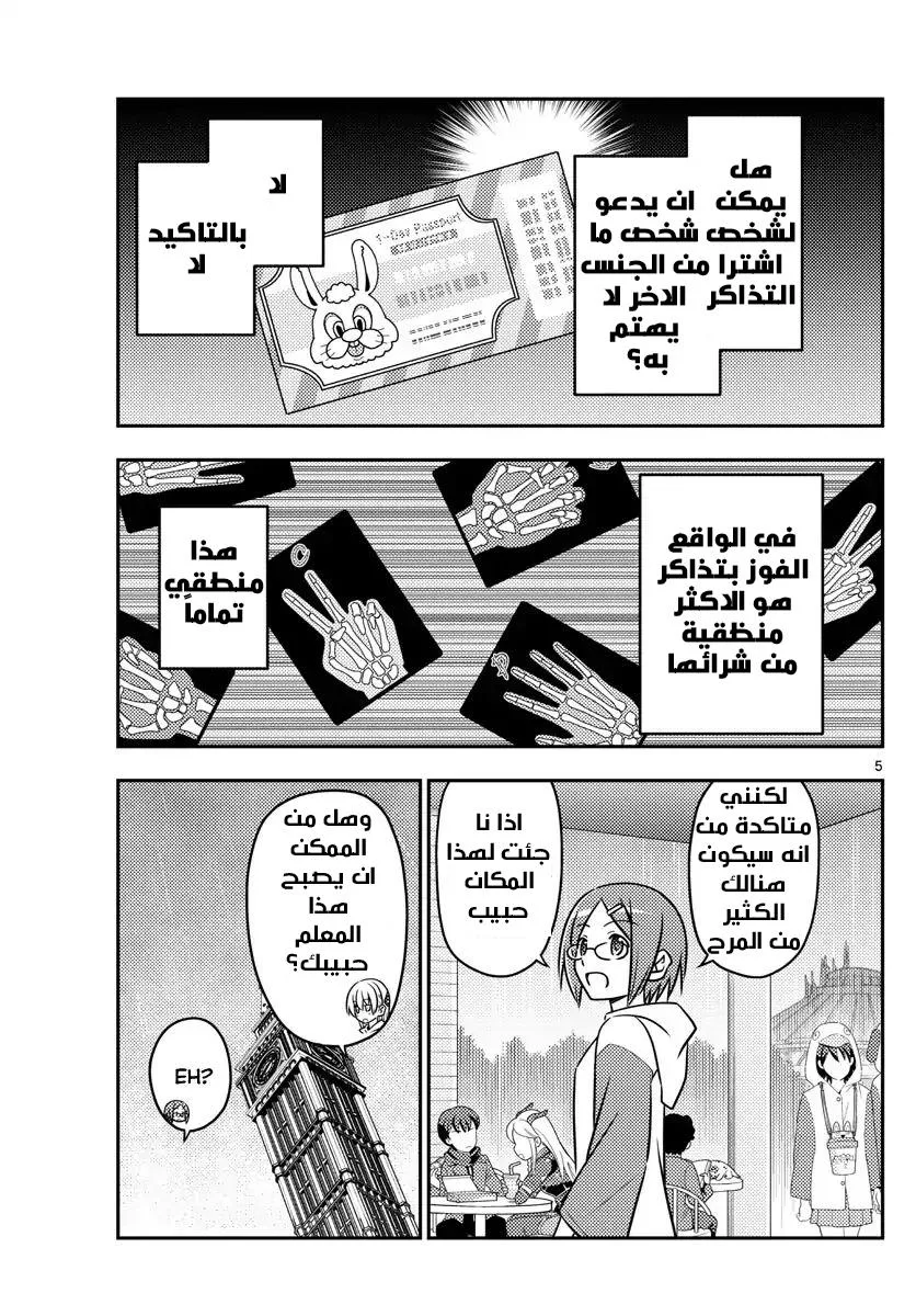 Read Tonikaku Kawaii AR Manga Online