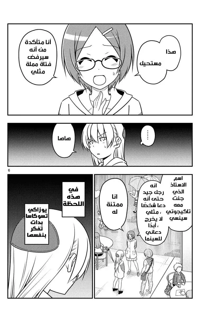 Read Tonikaku Kawaii AR Manga Online
