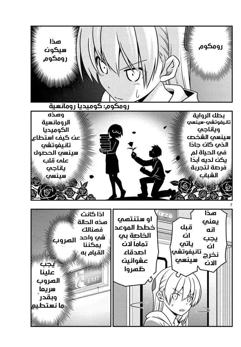 Read Tonikaku Kawaii AR Manga Online