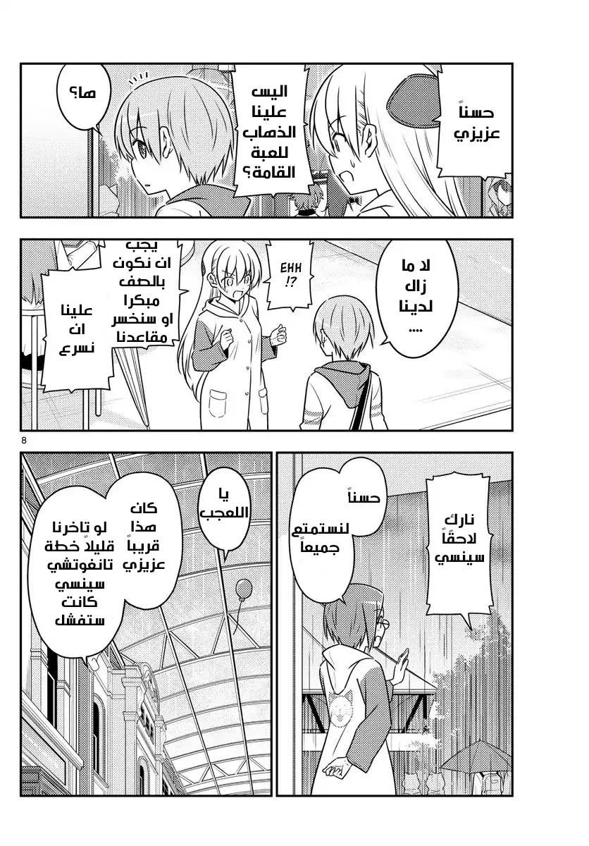 Read Tonikaku Kawaii AR Manga Online
