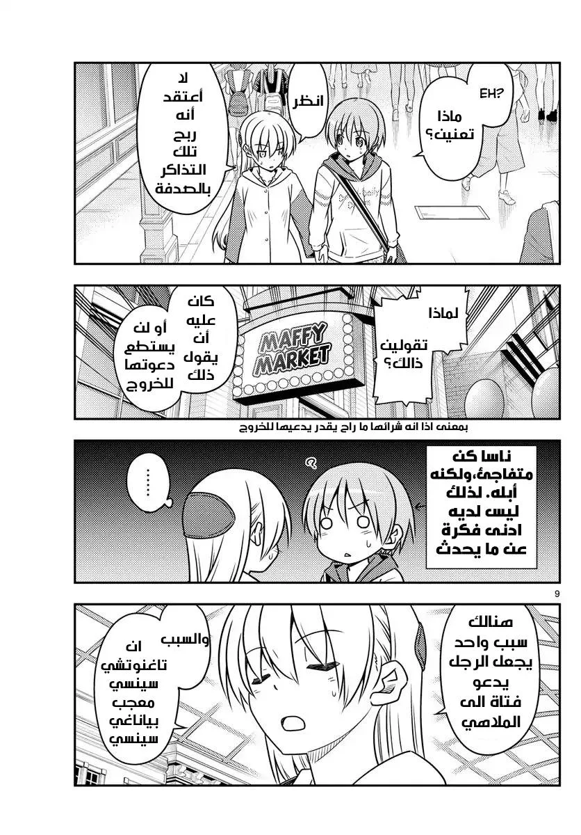 Read Tonikaku Kawaii AR Manga Online