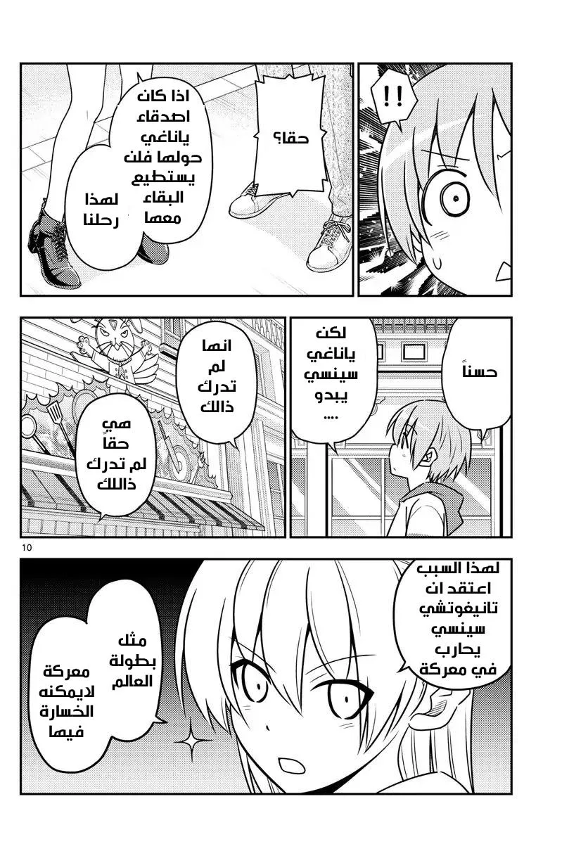 Read Tonikaku Kawaii AR Manga Online