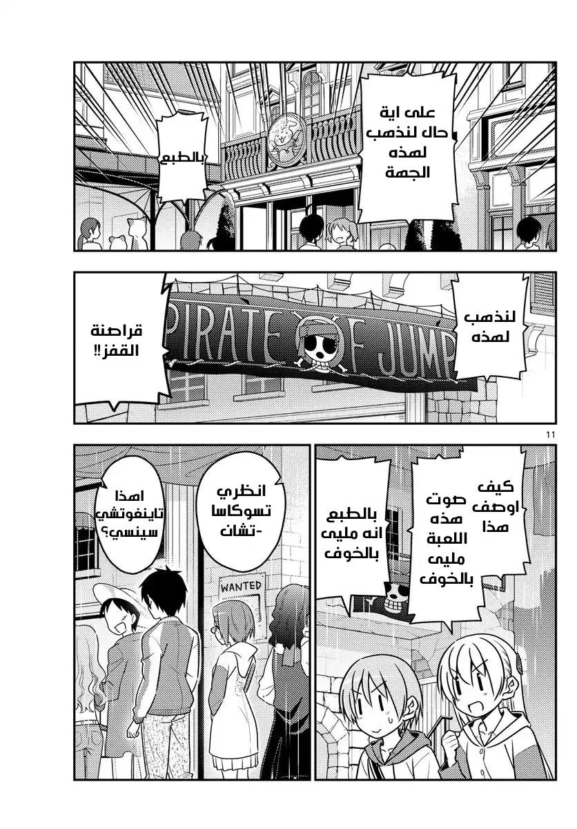 Read Tonikaku Kawaii AR Manga Online