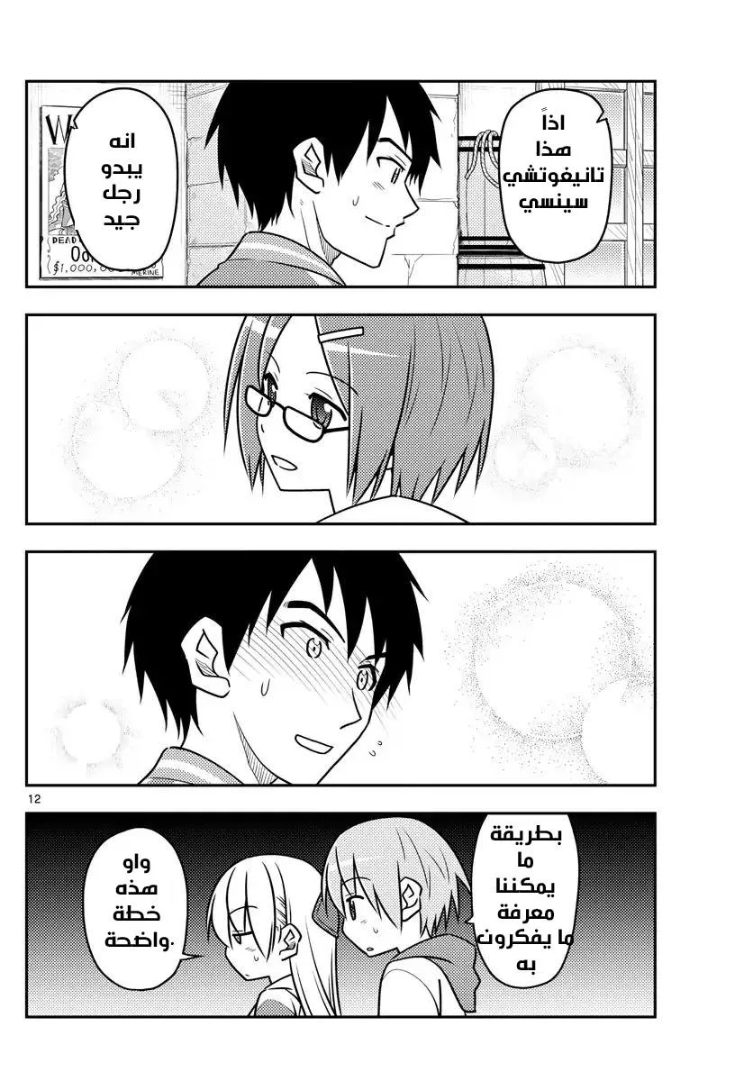Read Tonikaku Kawaii AR Manga Online