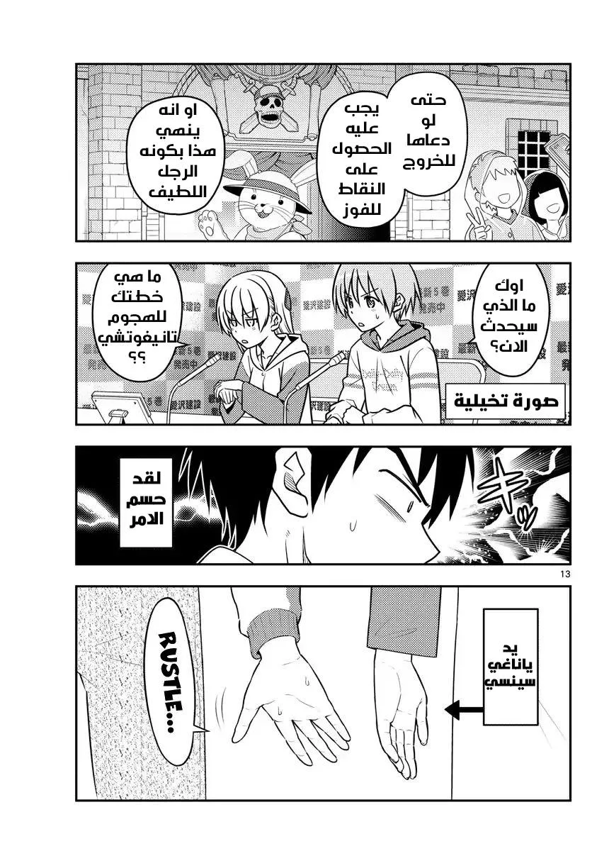 Read Tonikaku Kawaii AR Manga Online