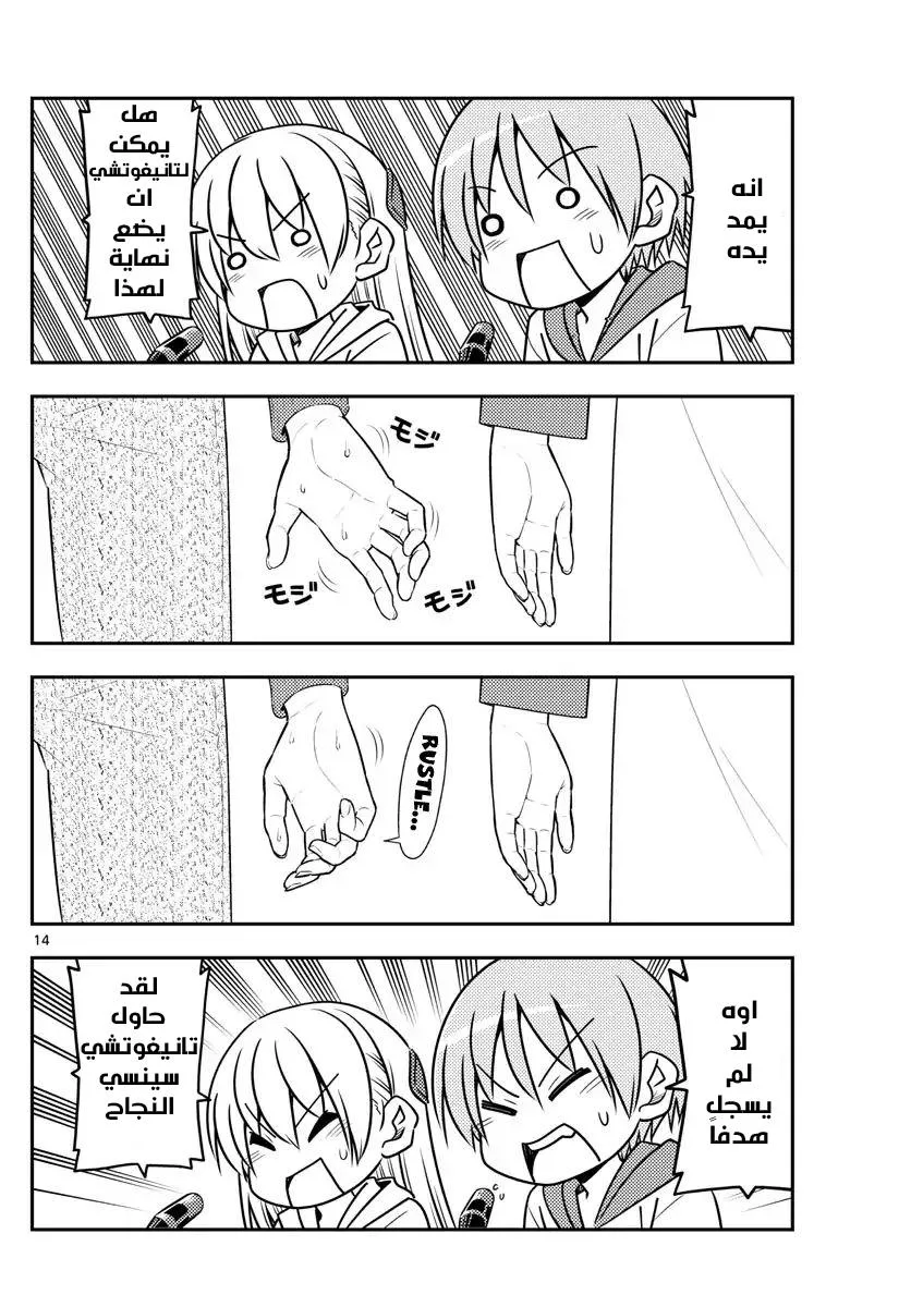 Read Tonikaku Kawaii AR Manga Online