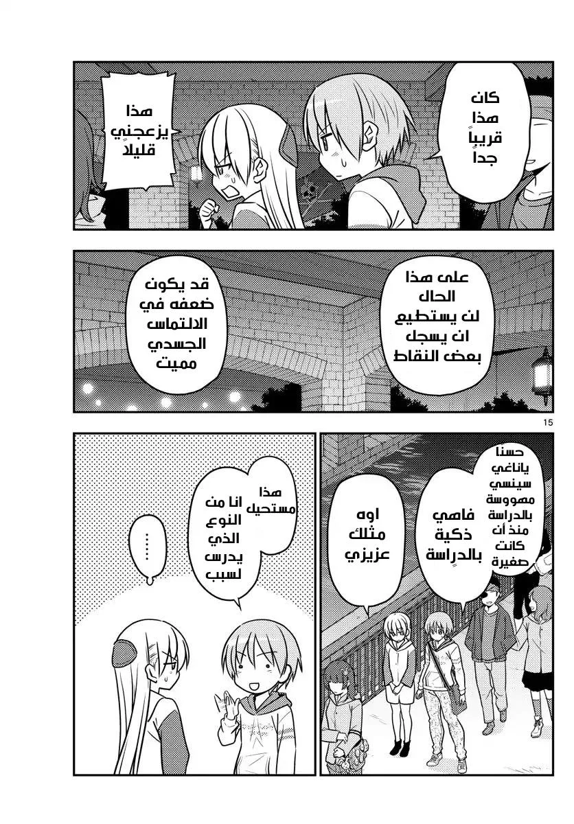 Read Tonikaku Kawaii AR Manga Online