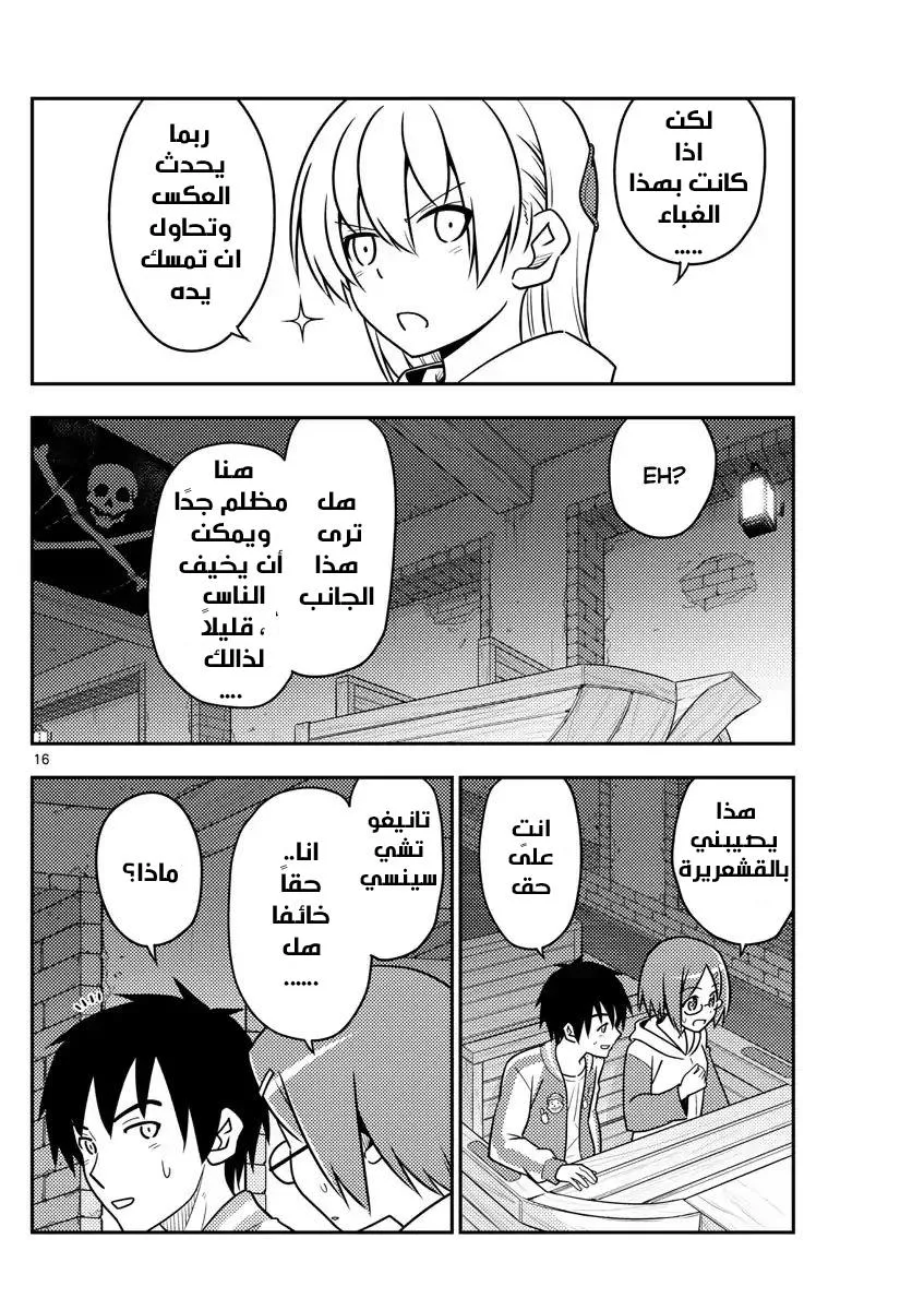 Read Tonikaku Kawaii AR Manga Online