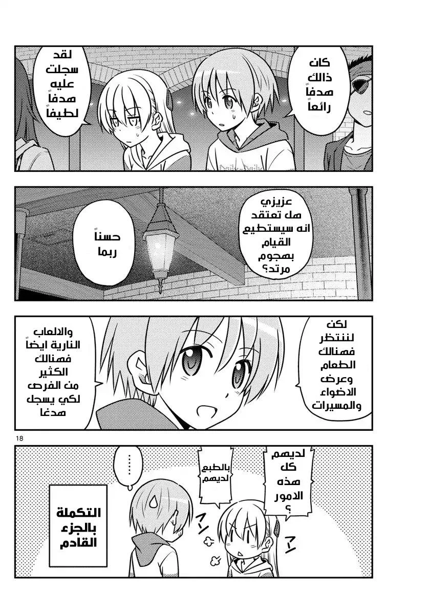 Read Tonikaku Kawaii AR Manga Online
