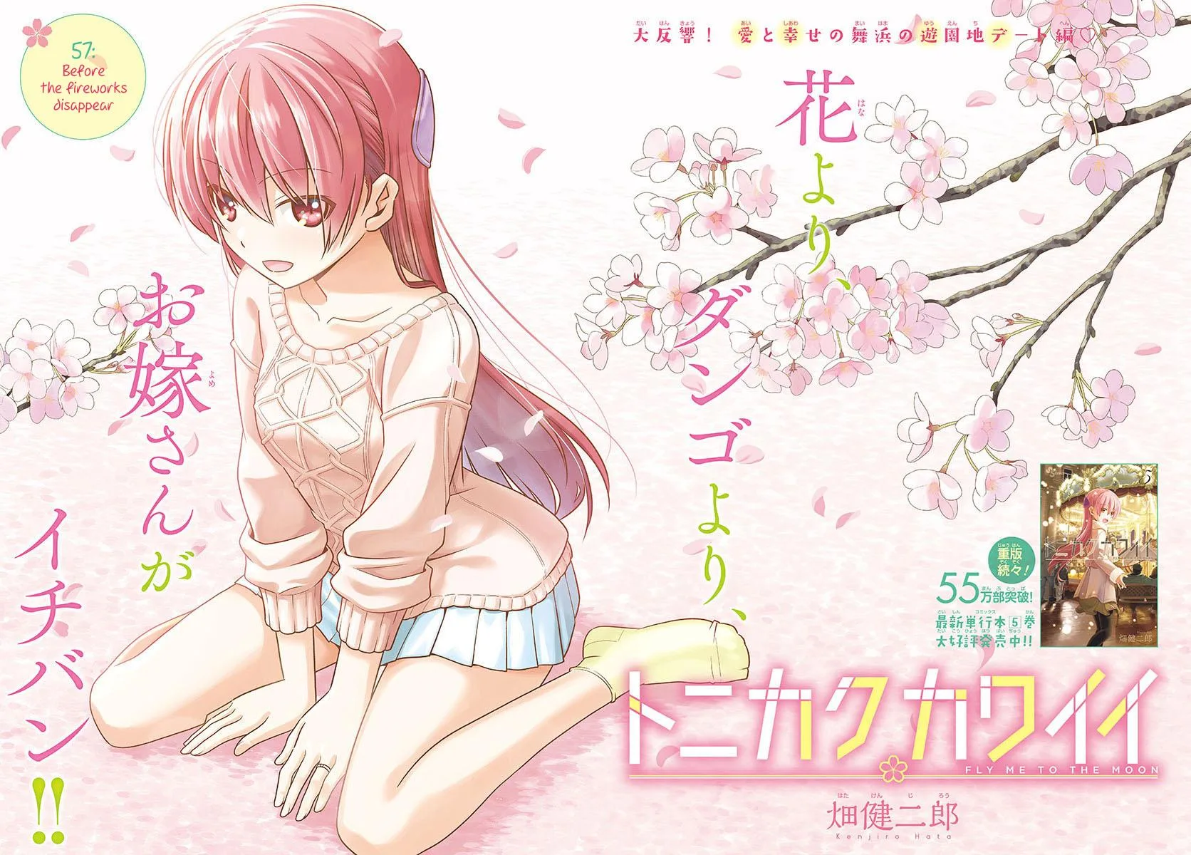 Read Tonikaku Kawaii AR Manga Online