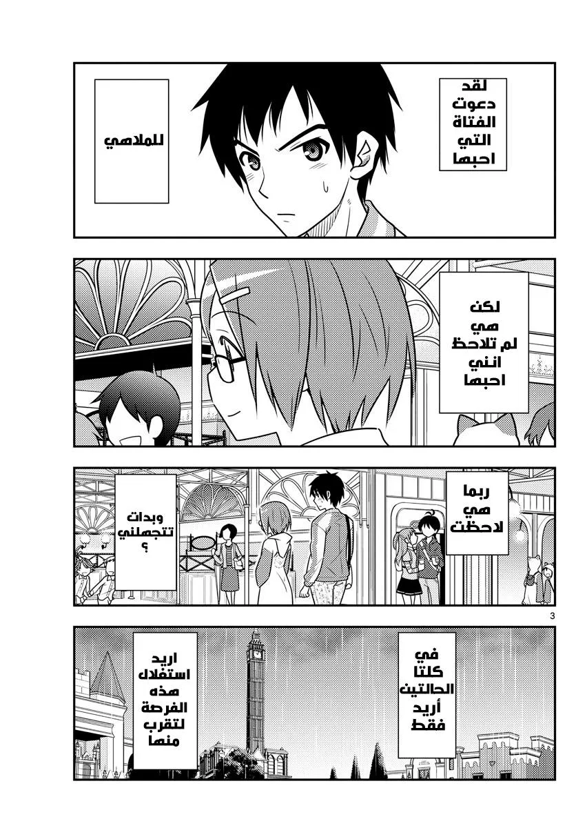 Read Tonikaku Kawaii AR Manga Online