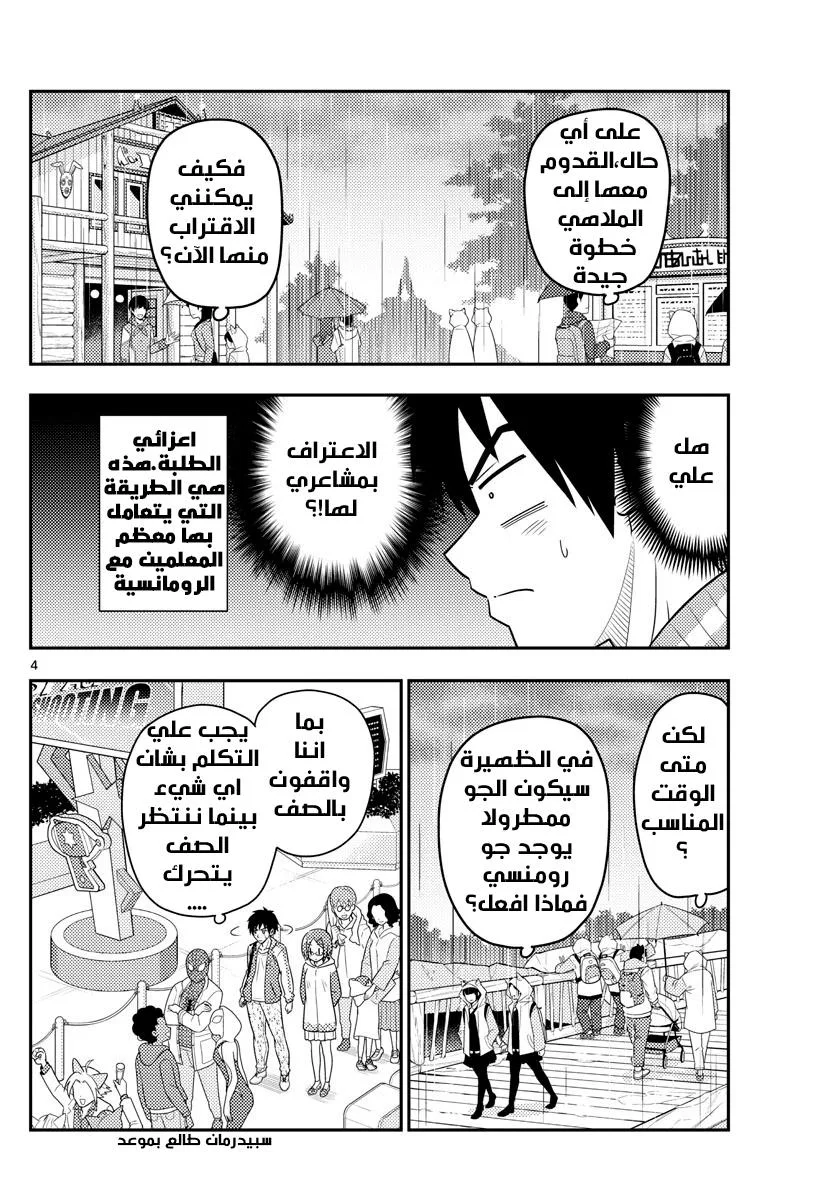 Read Tonikaku Kawaii AR Manga Online