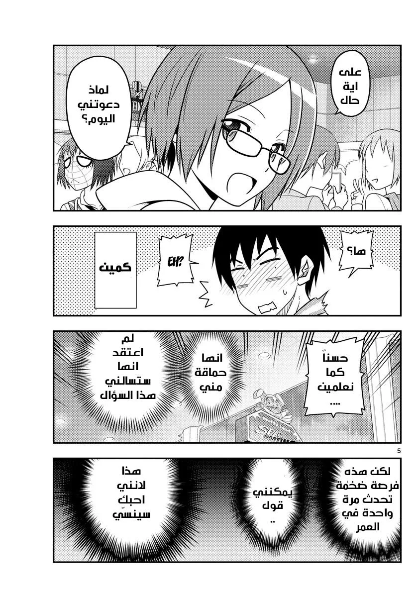 Read Tonikaku Kawaii AR Manga Online