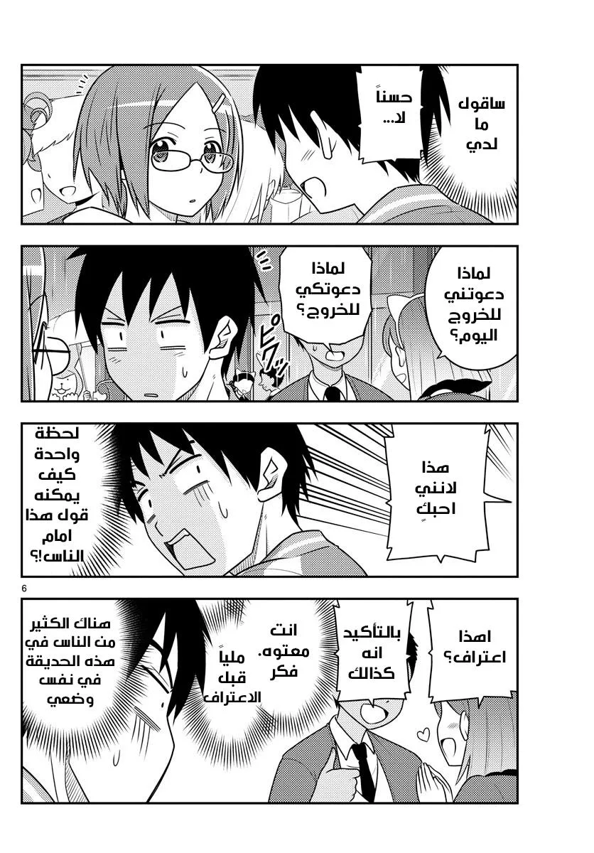 Read Tonikaku Kawaii AR Manga Online