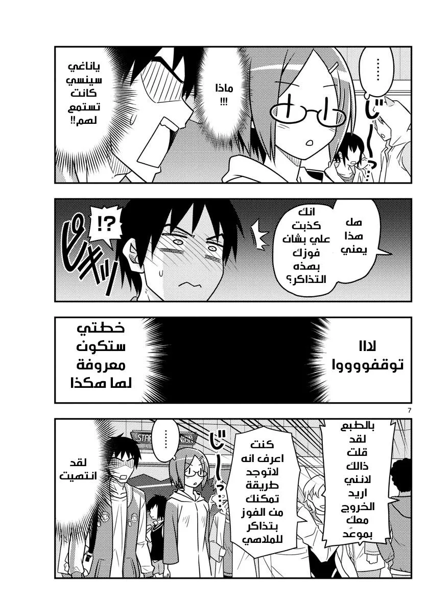 Read Tonikaku Kawaii AR Manga Online