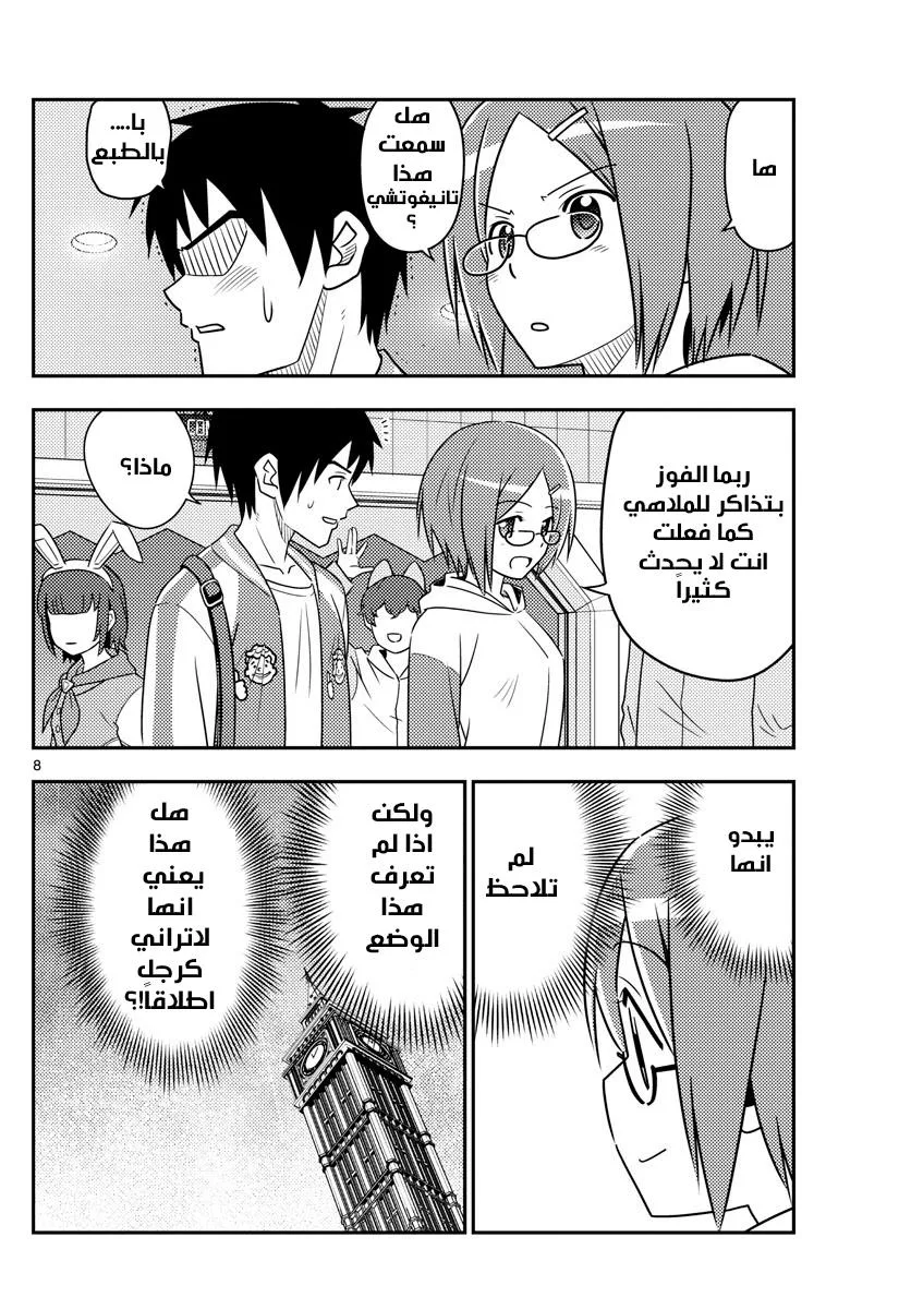Read Tonikaku Kawaii AR Manga Online