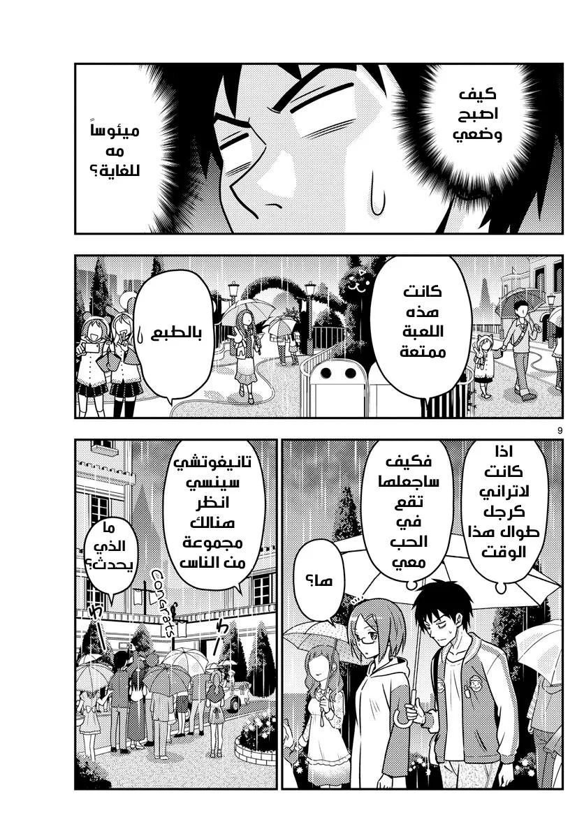 Read Tonikaku Kawaii AR Manga Online