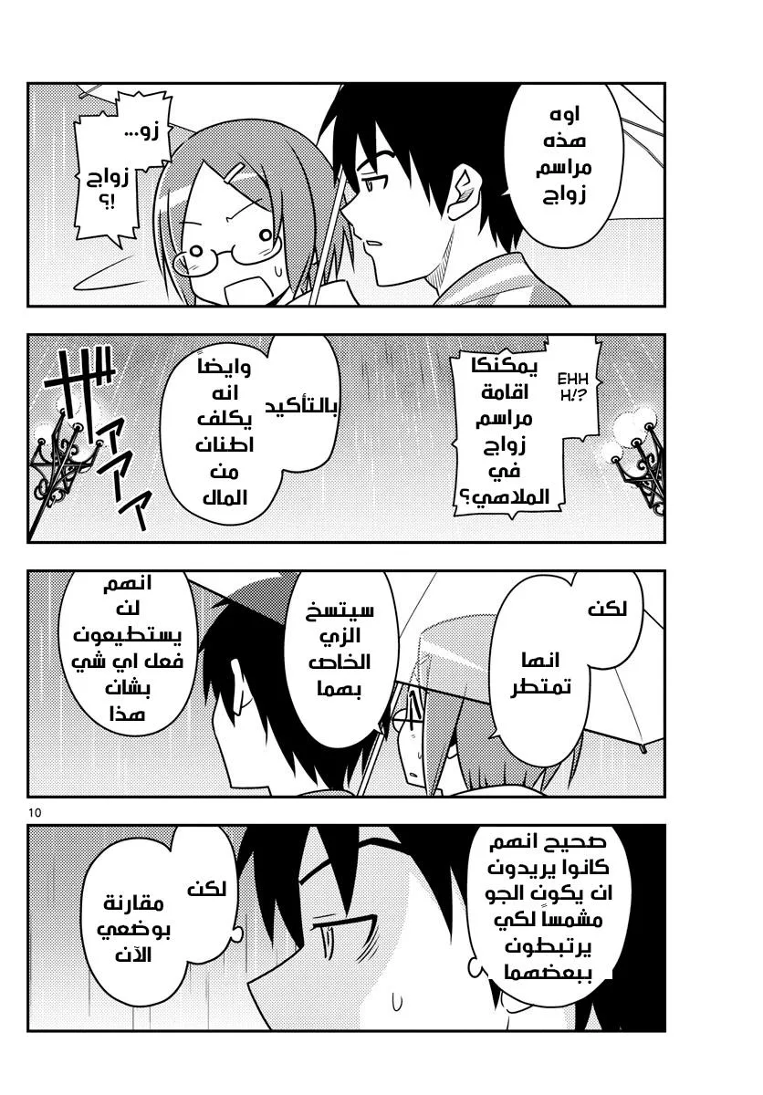 Read Tonikaku Kawaii AR Manga Online