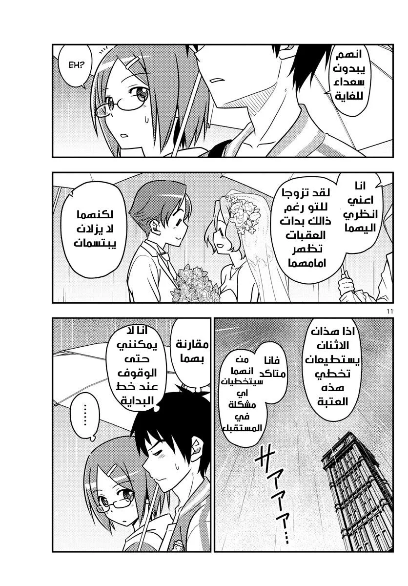 Read Tonikaku Kawaii AR Manga Online