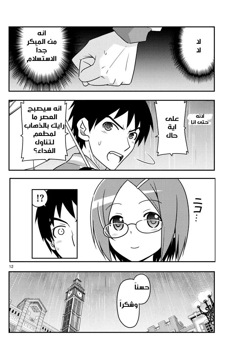 Read Tonikaku Kawaii AR Manga Online