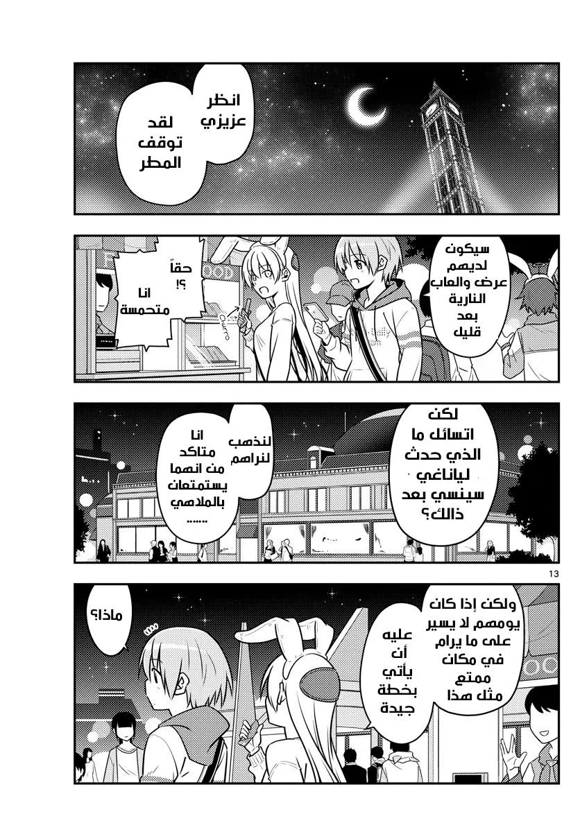 Read Tonikaku Kawaii AR Manga Online