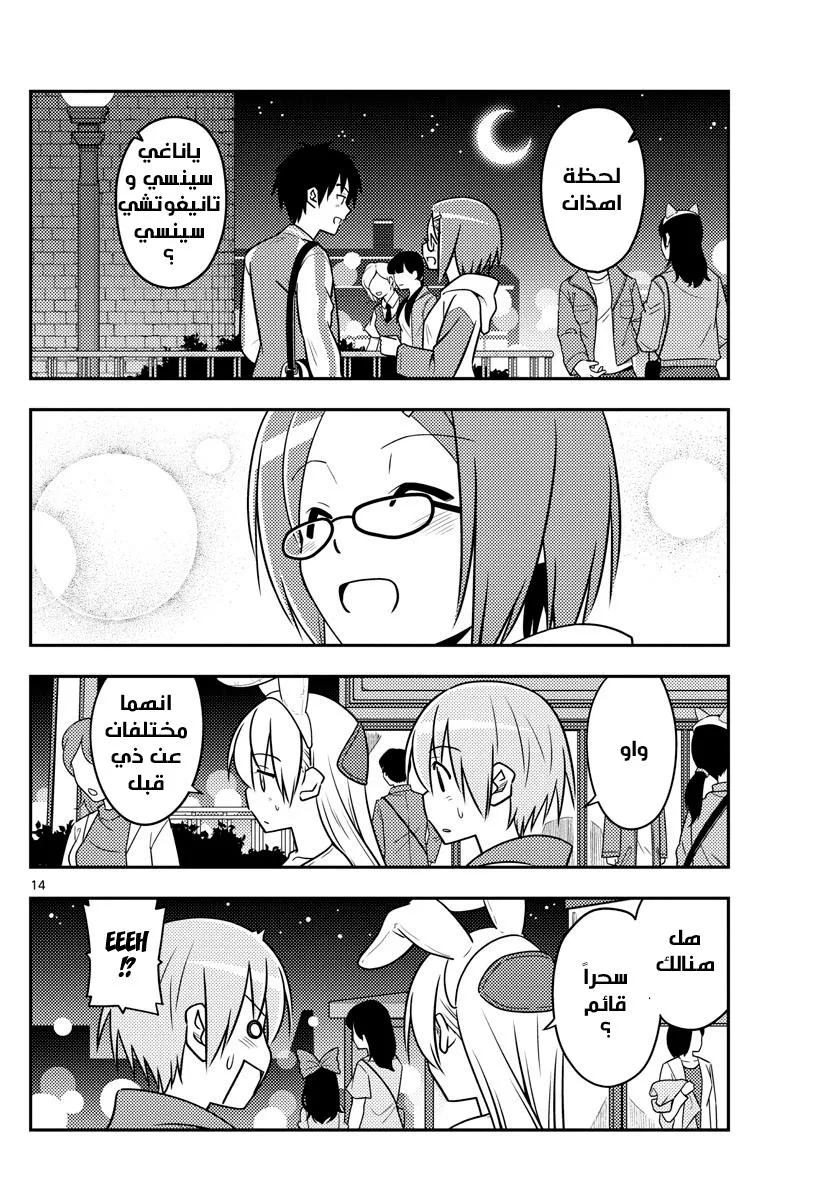 Read Tonikaku Kawaii AR Manga Online