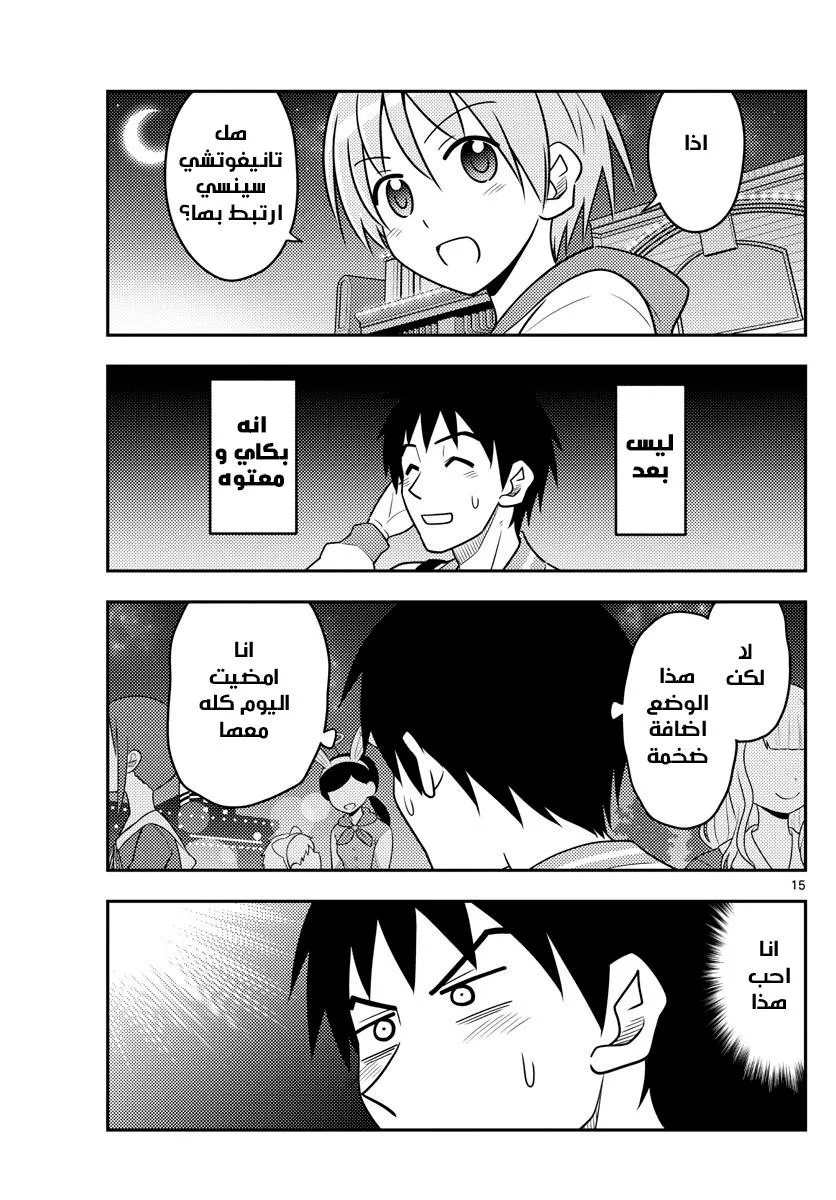 Read Tonikaku Kawaii AR Manga Online