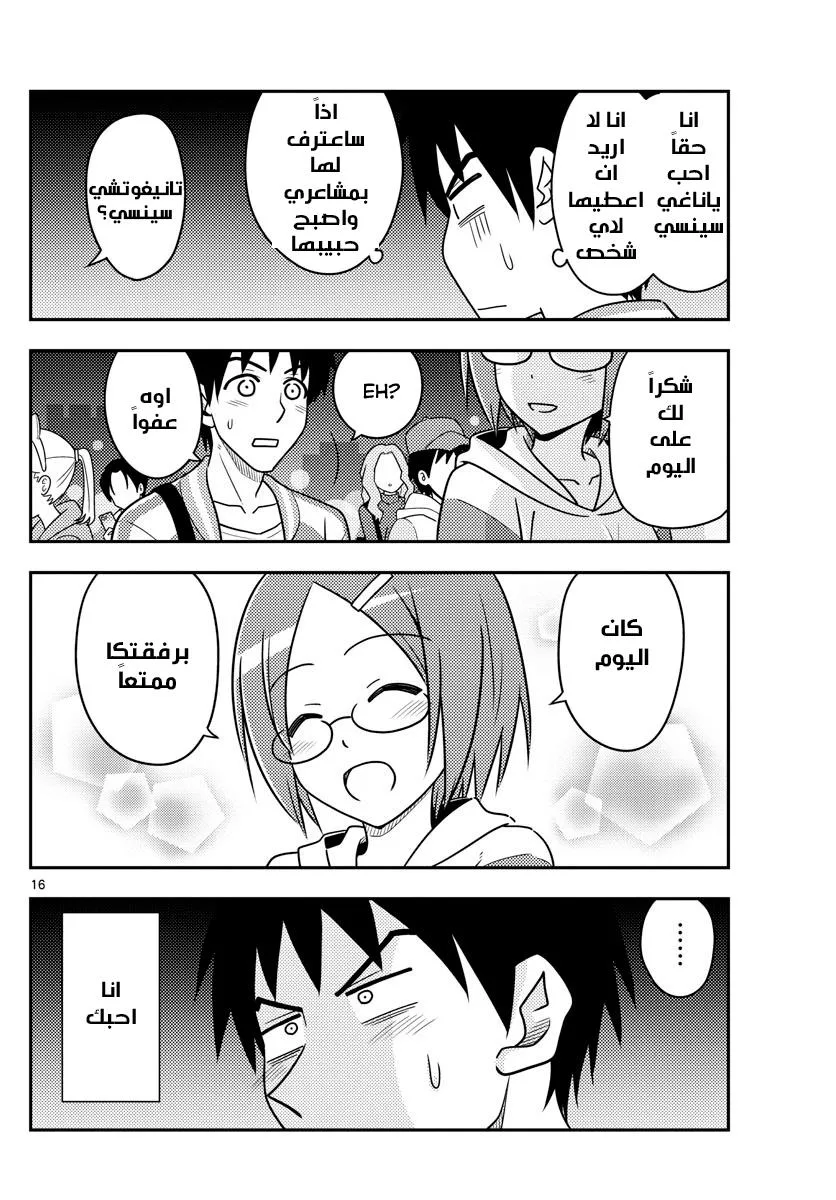 Read Tonikaku Kawaii AR Manga Online