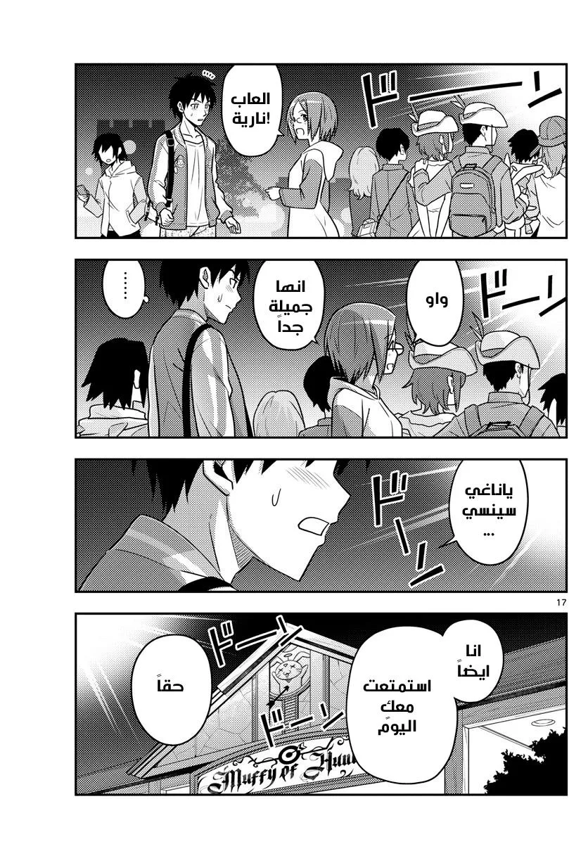 Read Tonikaku Kawaii AR Manga Online