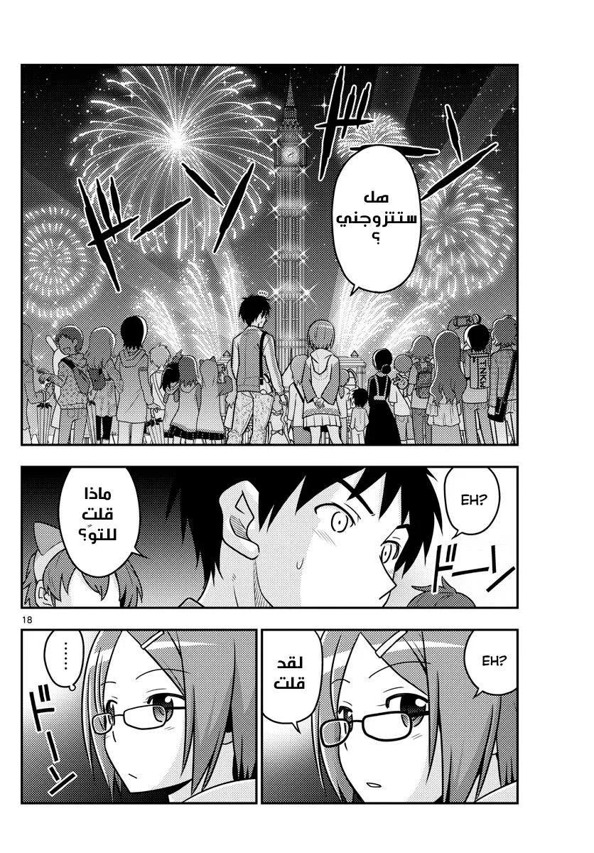 Read Tonikaku Kawaii AR Manga Online