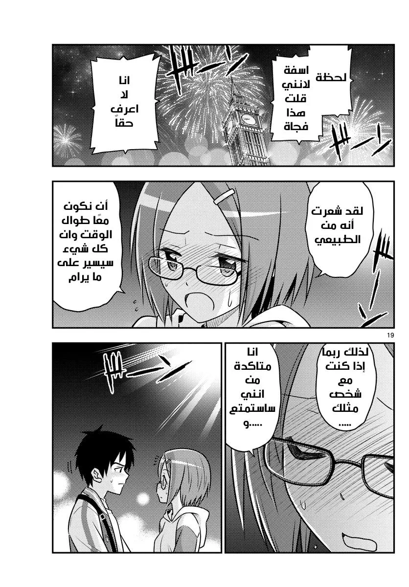 Read Tonikaku Kawaii AR Manga Online