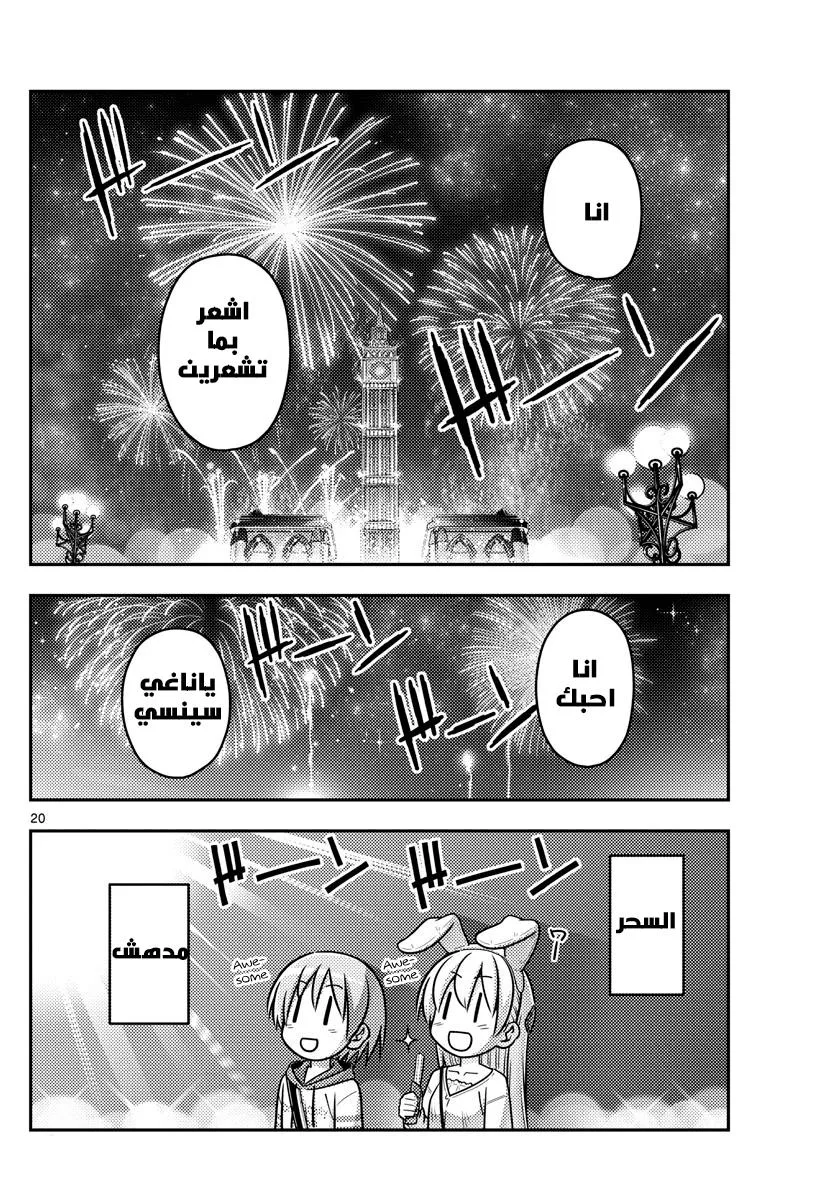Read Tonikaku Kawaii AR Manga Online