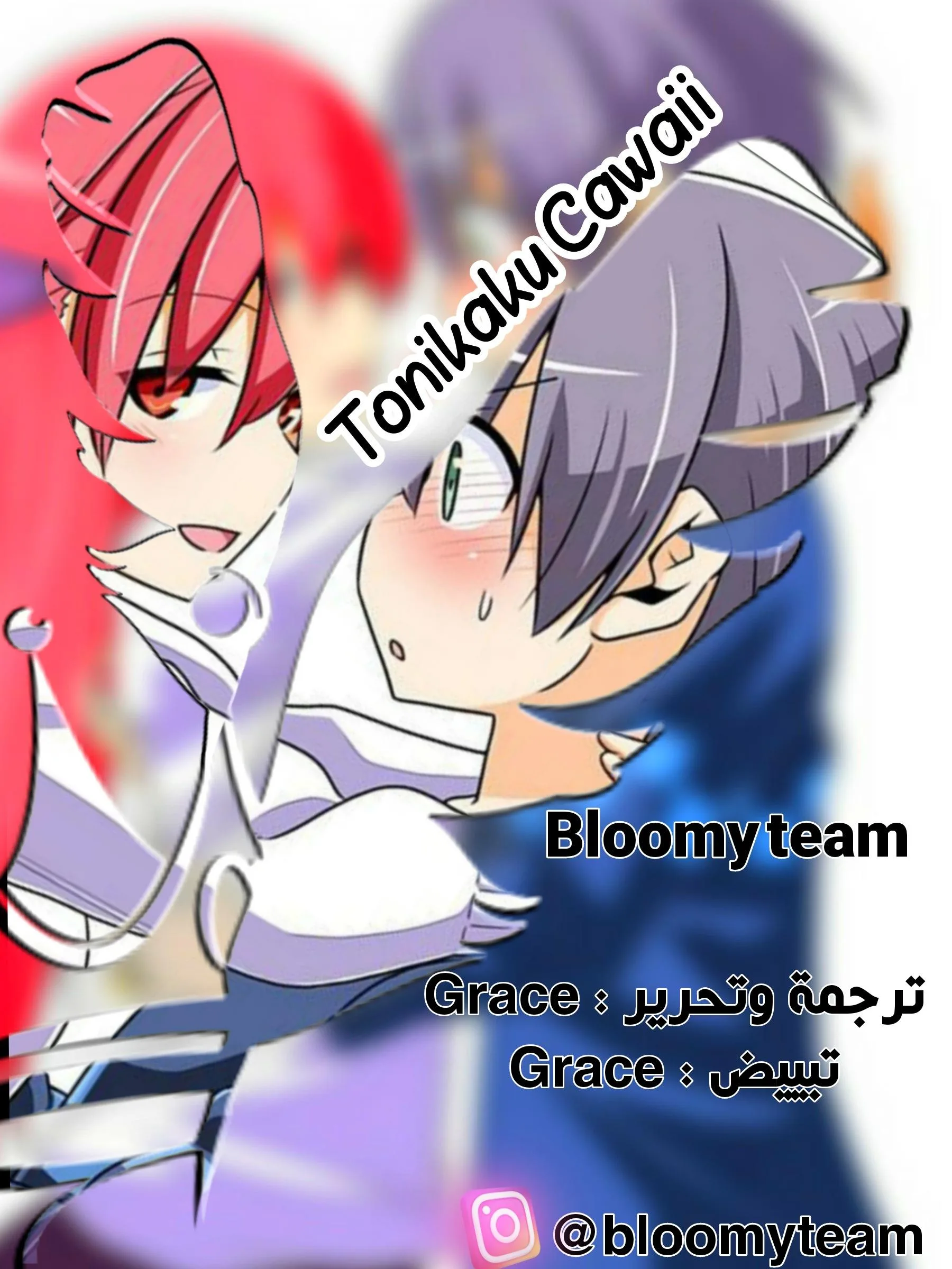 Read Tonikaku Kawaii AR Manga Online