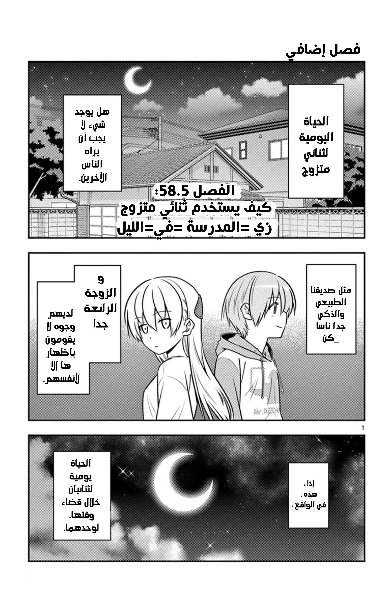 Read Tonikaku Kawaii AR Manga Online