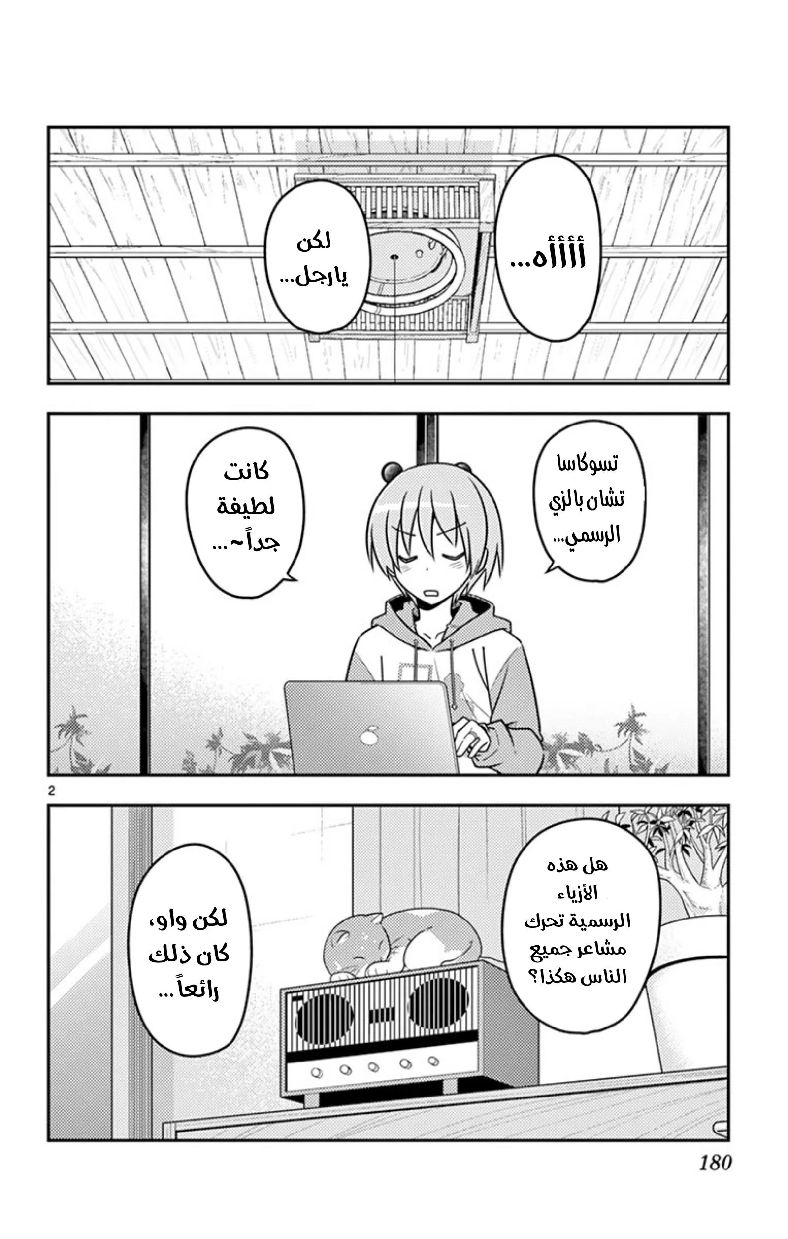Read Tonikaku Kawaii AR Manga Online
