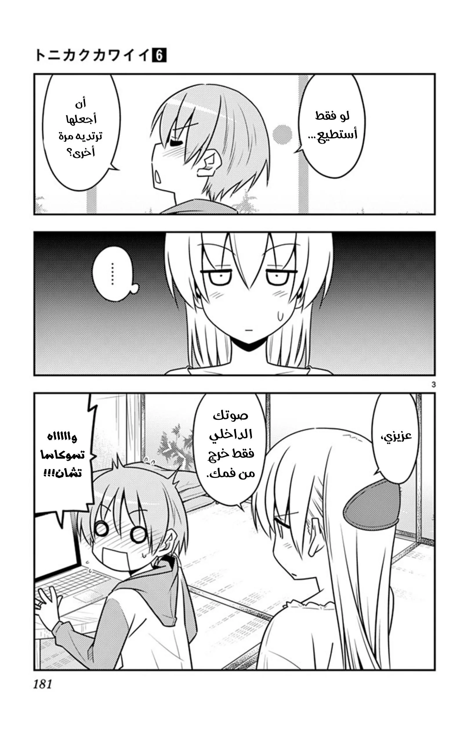 Read Tonikaku Kawaii AR Manga Online