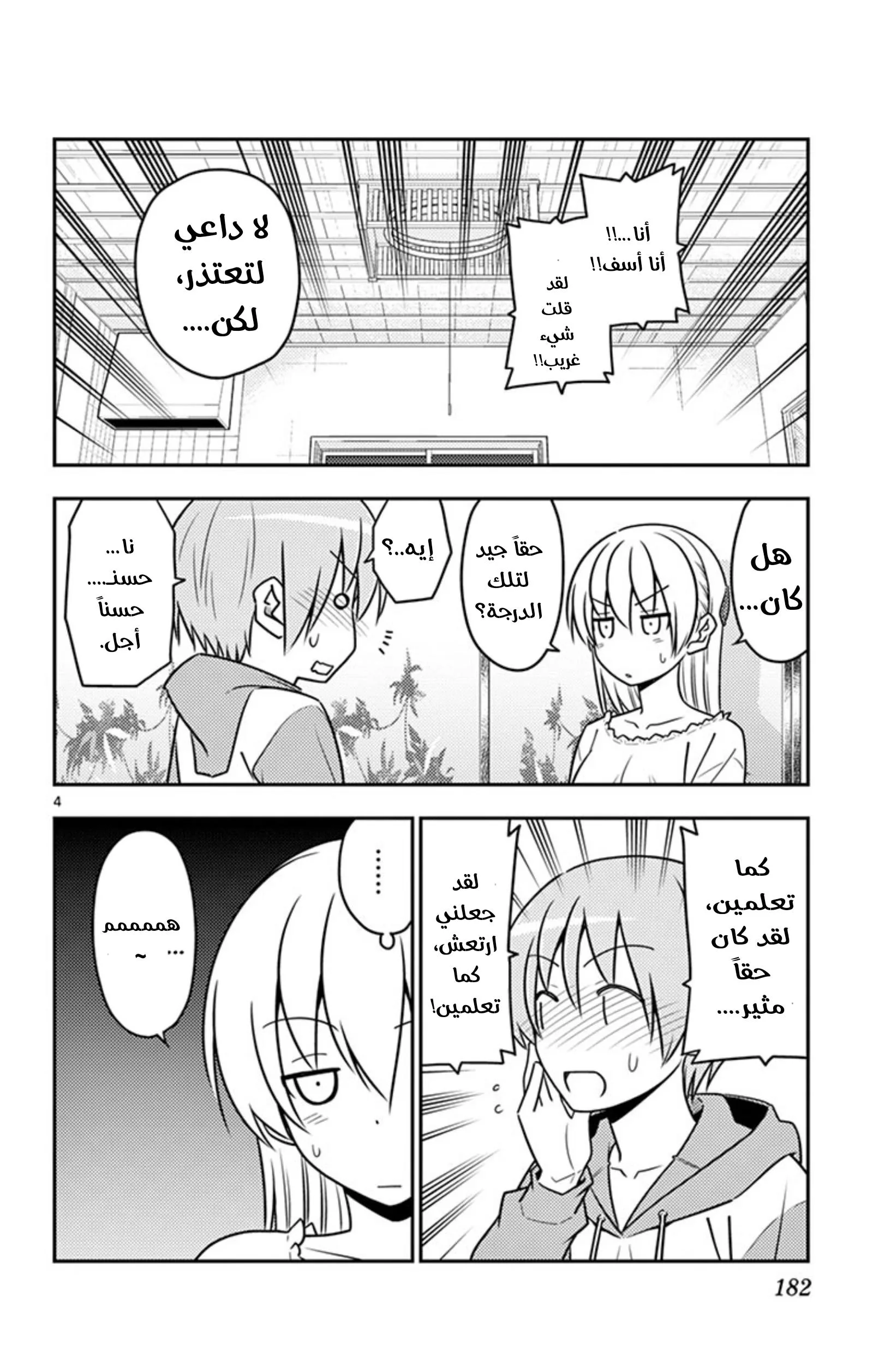 Read Tonikaku Kawaii AR Manga Online