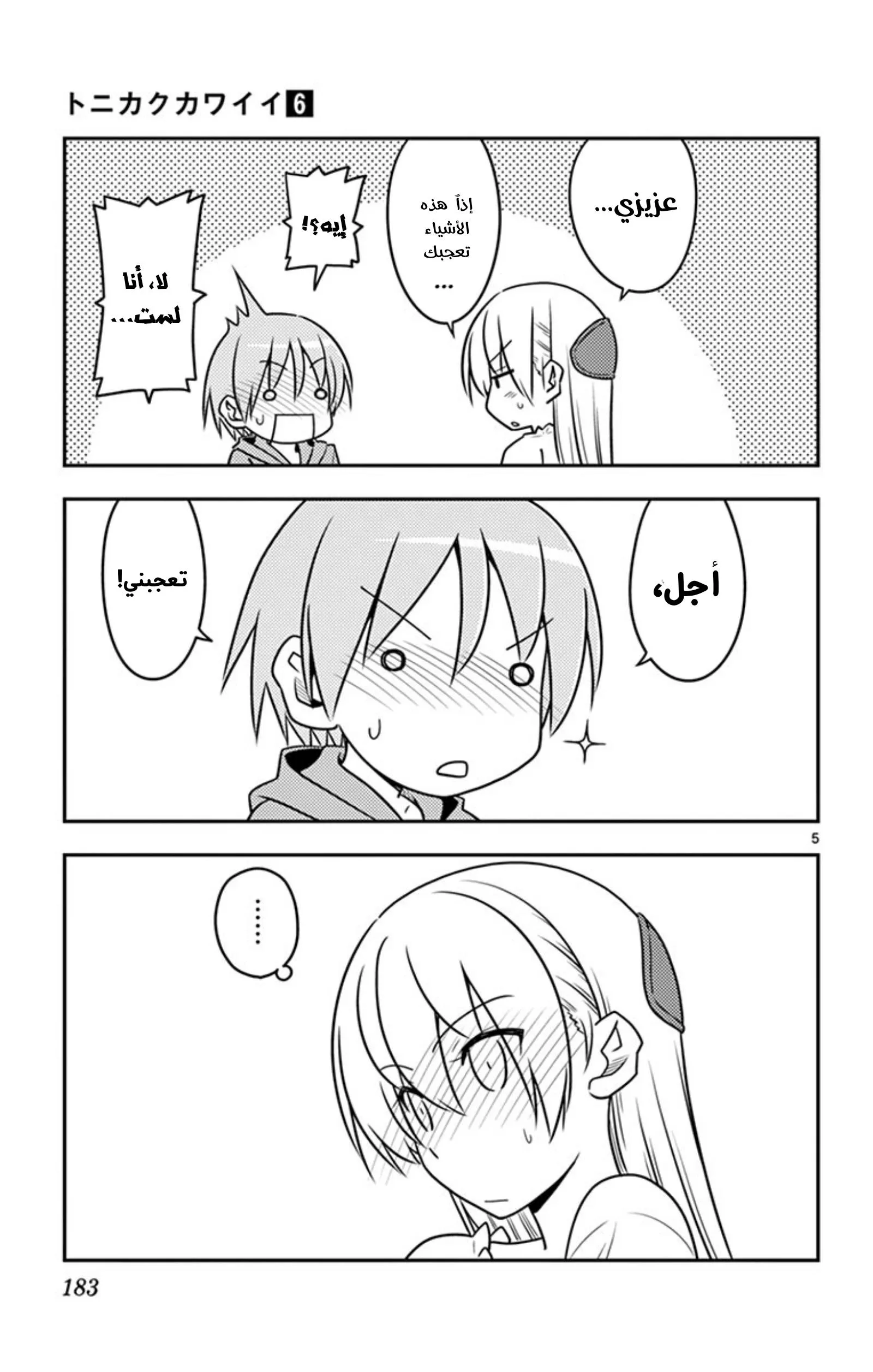 Read Tonikaku Kawaii AR Manga Online