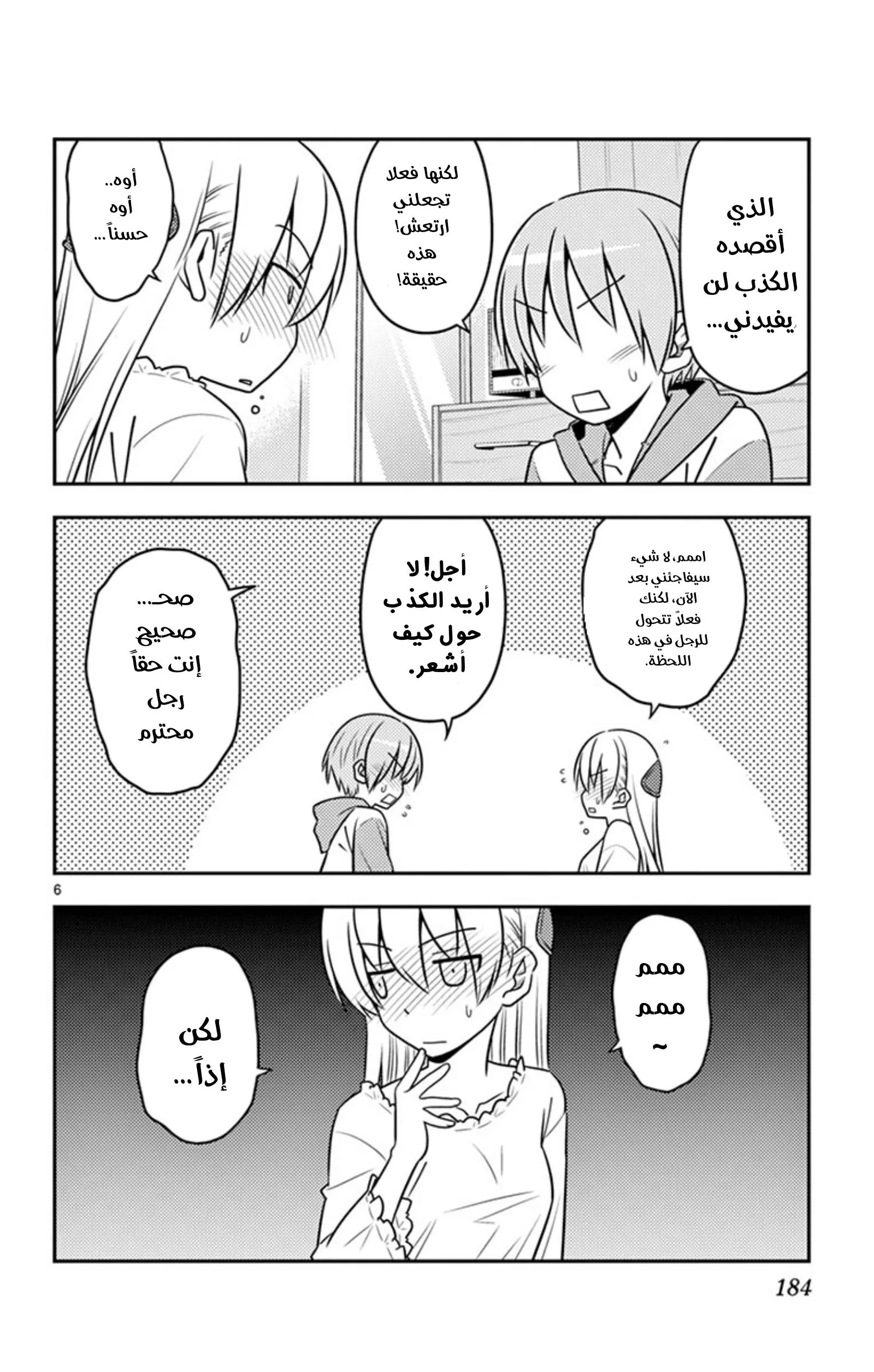 Read Tonikaku Kawaii AR Manga Online
