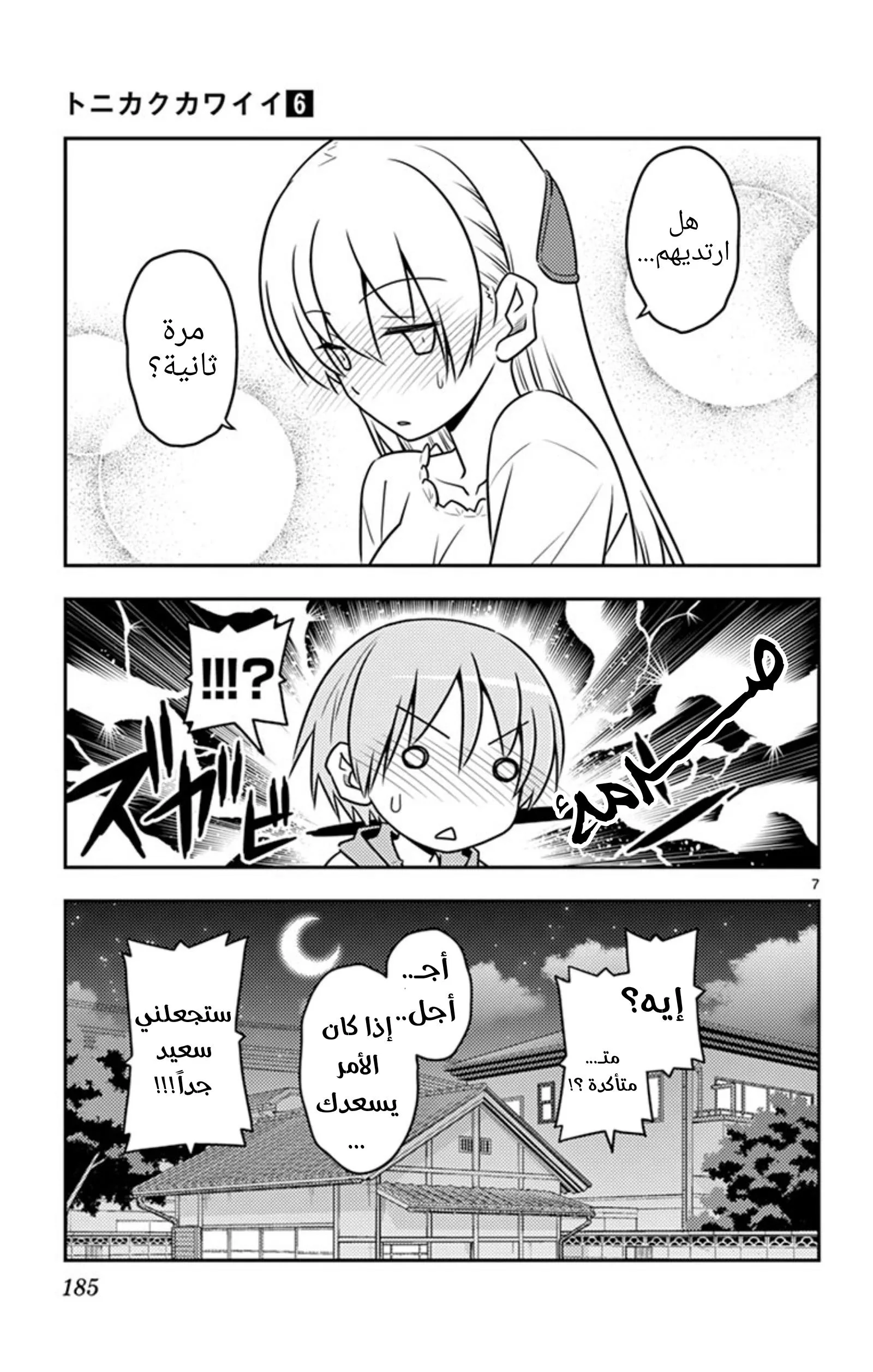 Read Tonikaku Kawaii AR Manga Online