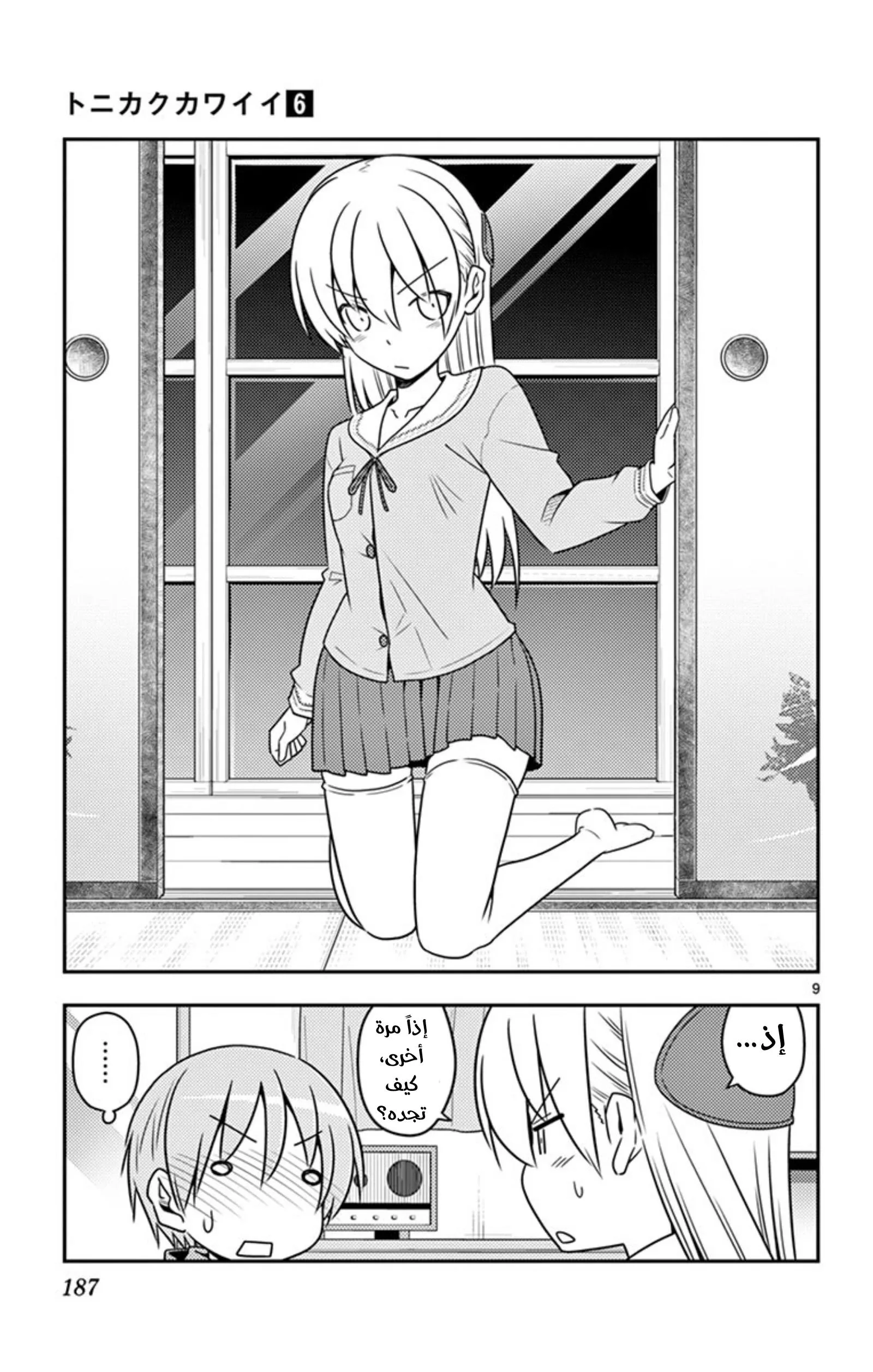 Read Tonikaku Kawaii AR Manga Online
