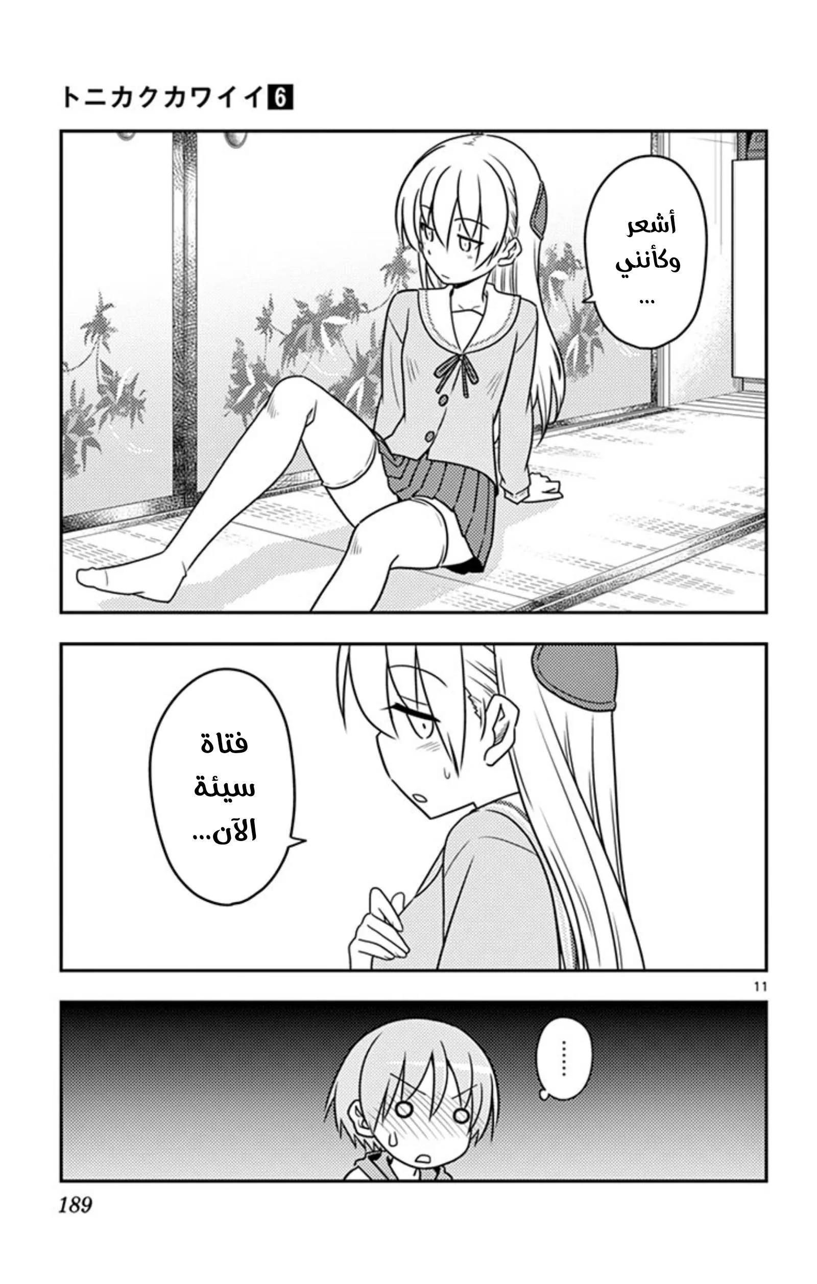 Read Tonikaku Kawaii AR Manga Online