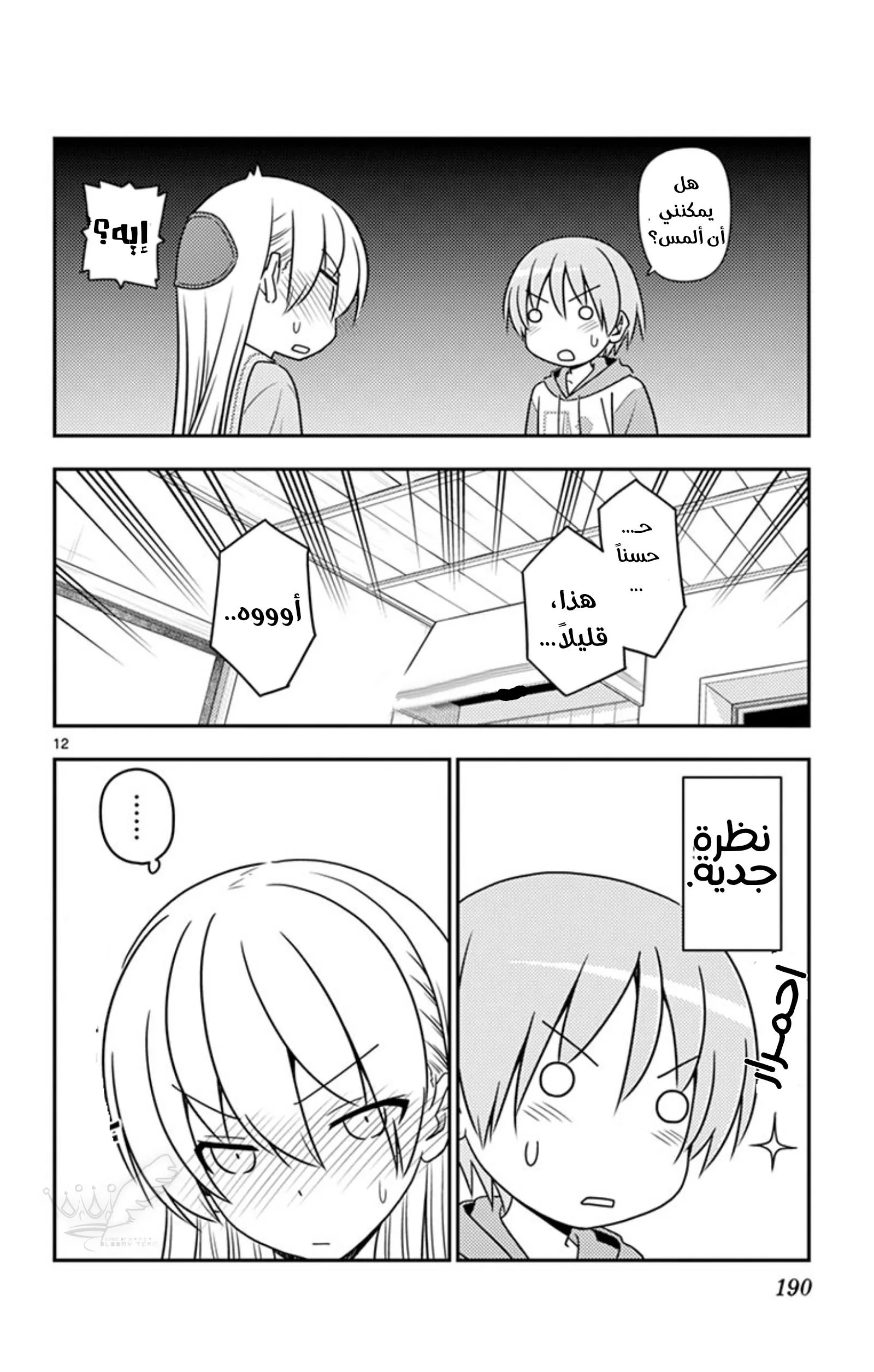 Read Tonikaku Kawaii AR Manga Online