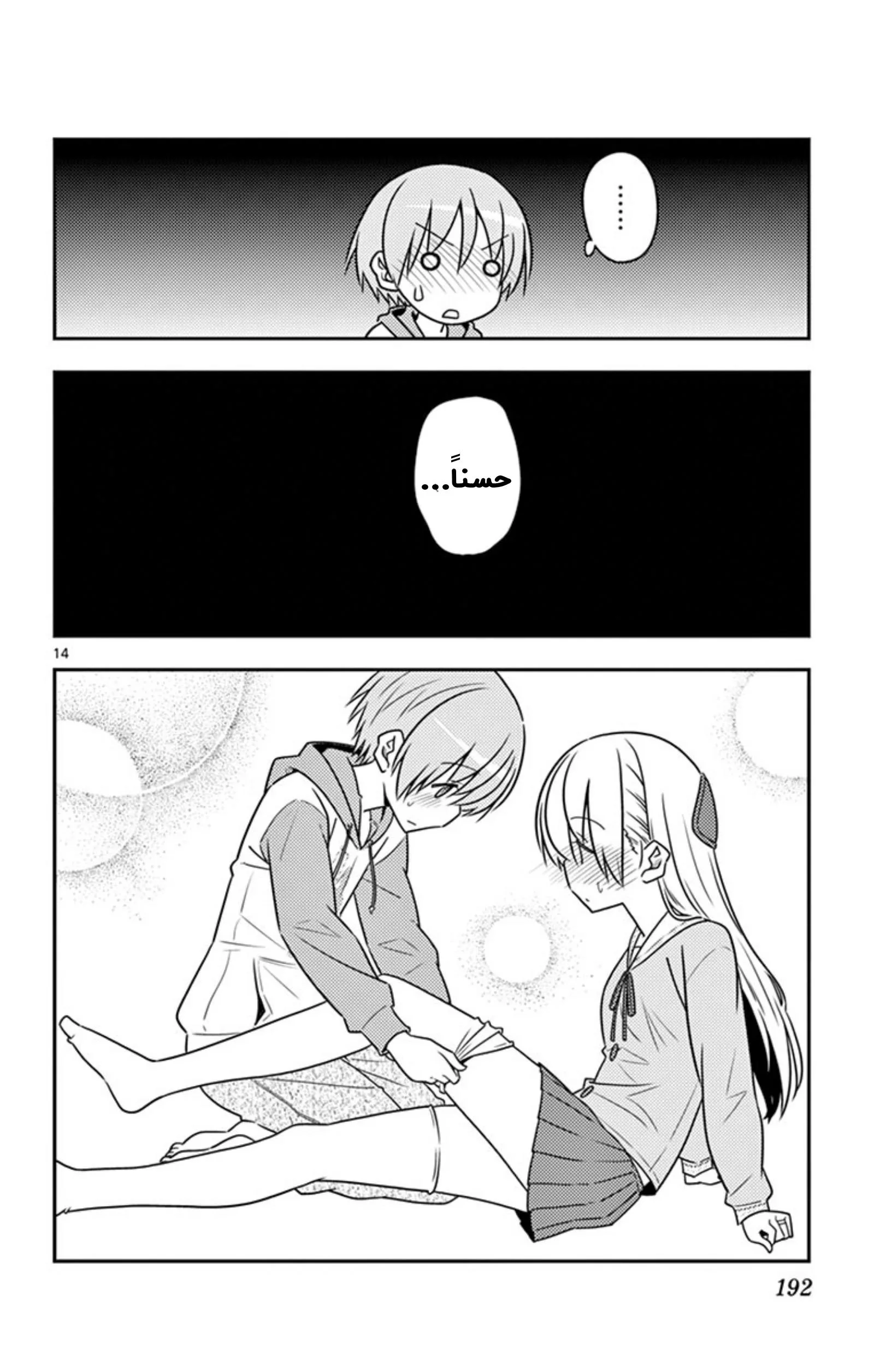 Read Tonikaku Kawaii AR Manga Online